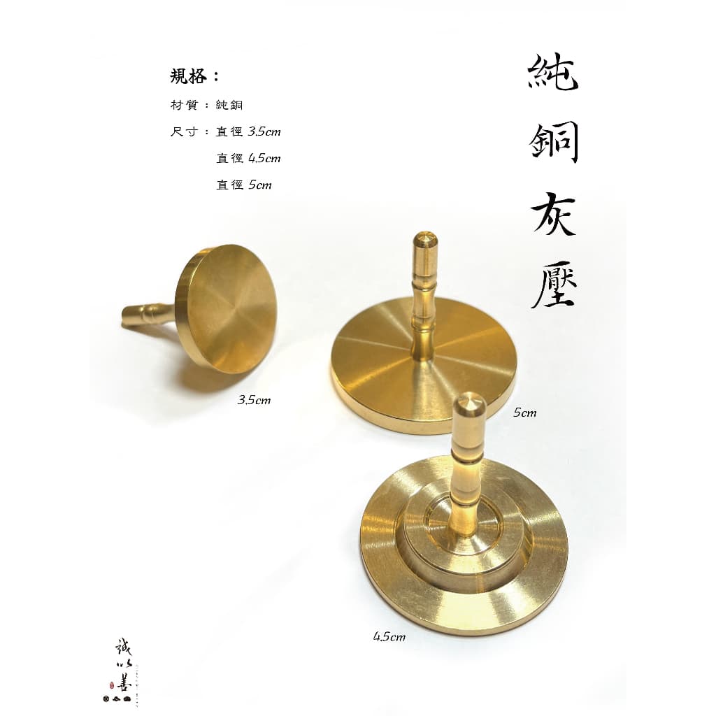 純銅灰壓