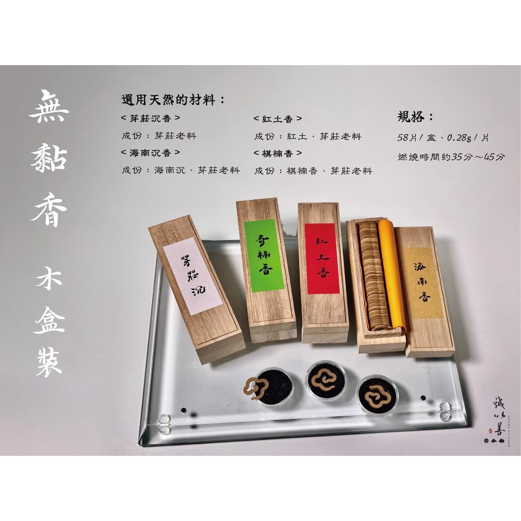 無黏香 · 小祥雲（木盒裝）