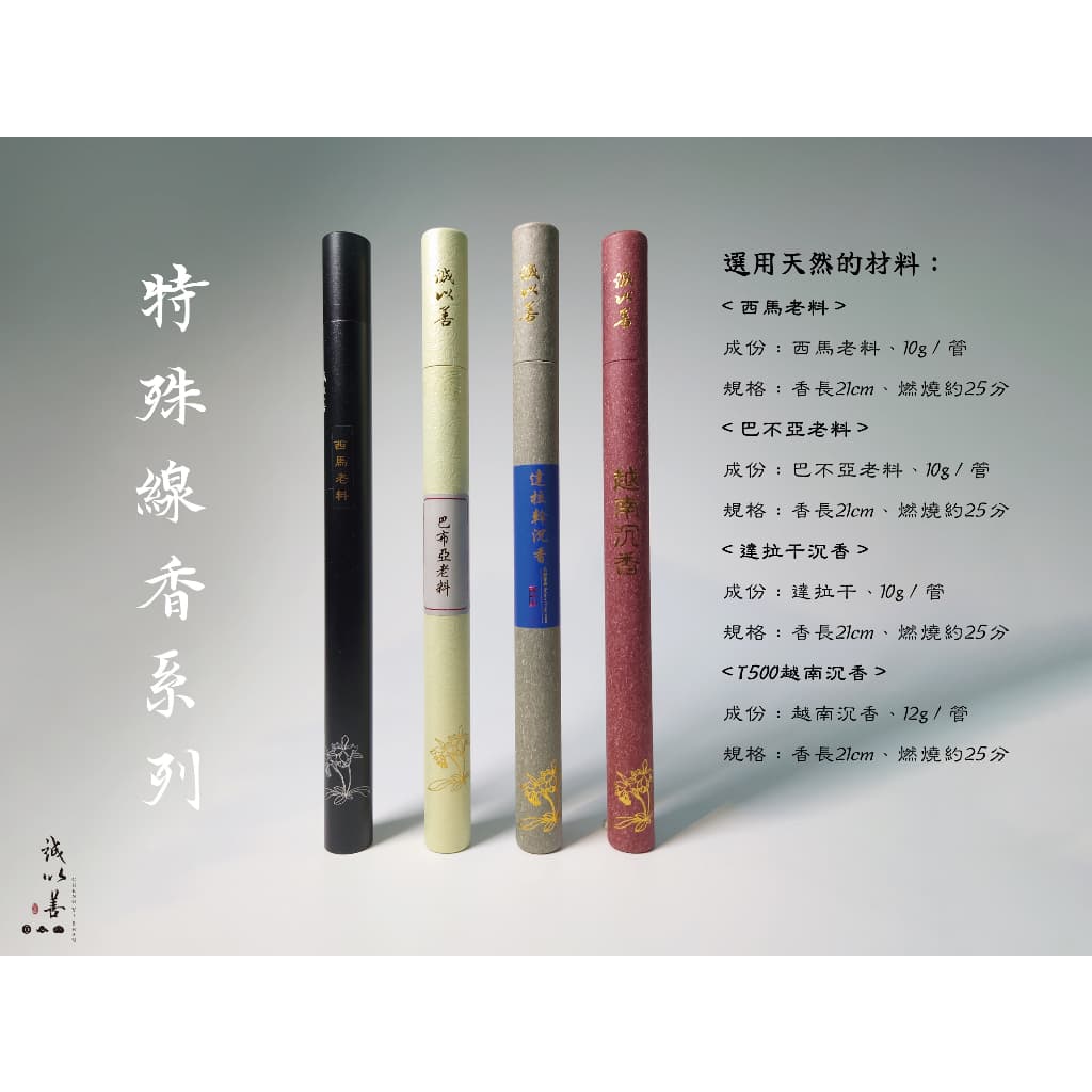 入門沉香線香