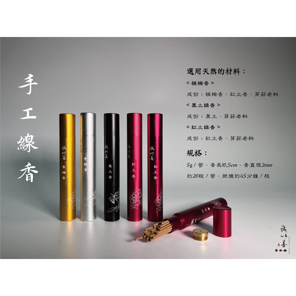 手工香 · 棋楠