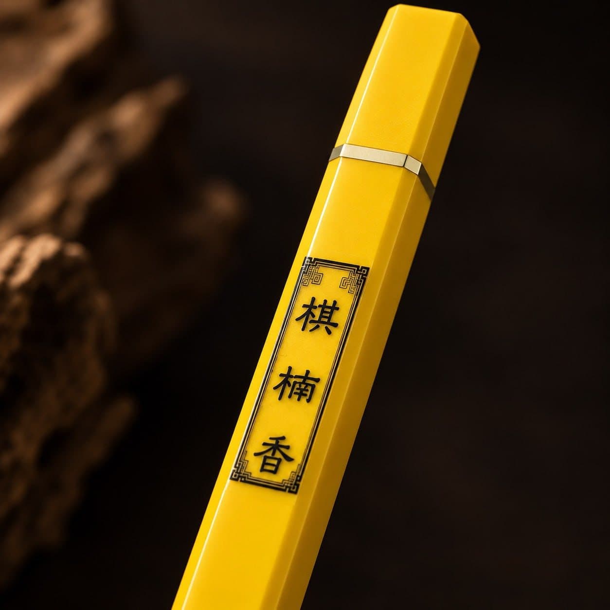 棋楠線香單管 C