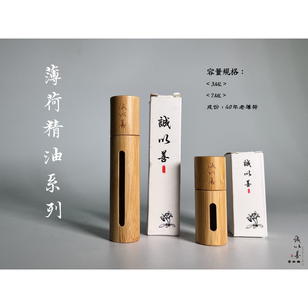 四十年老薄荷精油