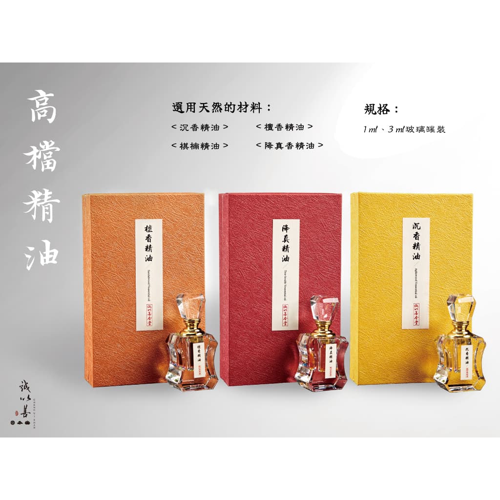 沉香 · 棋楠精油