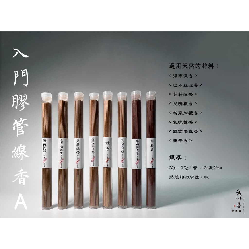 入線膠管線香